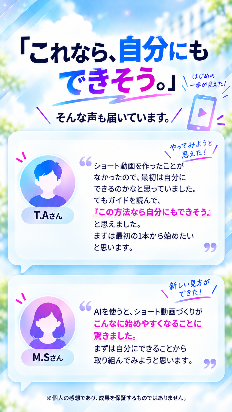 これなら自分にもできそう。ガイドを読んだ方の声。